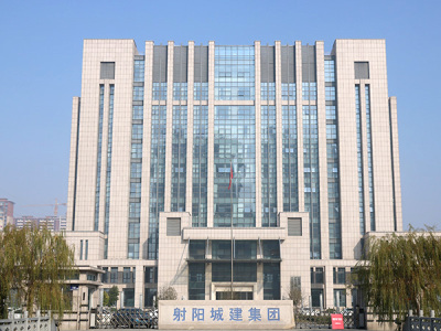 射陽城(chéng)建集團